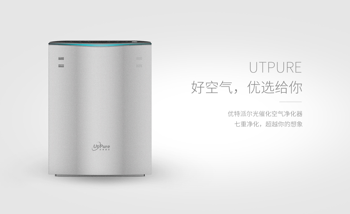 优特派尔-空气净化器全新上市