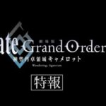 劇場版 Fate/Grand Order -神聖円卓領域キャメロット-