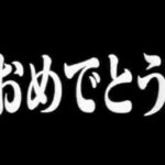 朗報　おめでとう