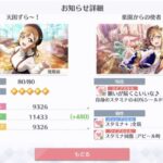 【キズナ】キズナレベルって○○まであげたらその後は誤差レベルってマジ…？wwww