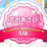 【復刻】運営「誕生日ガチャでは限定カードも排出するようにしました！」←これだったら引く？