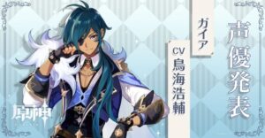 ガイア CV：鳥海浩輔