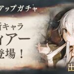 【進行度】無課金コルディで武器ガチャ解放まで来たけどかなり大変だったぞ…wwww