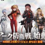 【速報】NIKKEコラボ正式発表ｷﾀ━━━━(ﾟ∀ﾟ)━━━━!!←やはりあの作品か！