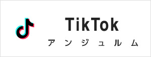 アンジュルム Tiktok