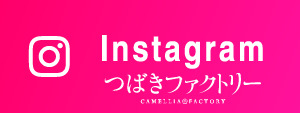 つばきファクトリー Instagram