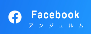 アンジュルム Facebook