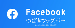 つばきファクトリー Facebook