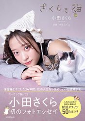 『さくらと猫』：