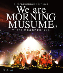 モーニング娘。誕生20周年記念コンサートツアー2018春～We are MORNING MUSUME。～ファイナル 尾形春水卒業スペシャル：