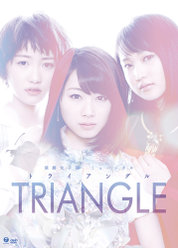 演劇女子部 ミュージカル「 TRIANGLE -トライアングル-」：＜Disc1＞α