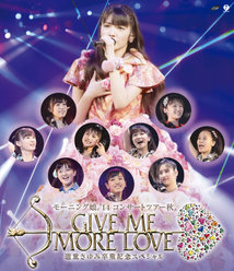 モーニング娘。'14コンサートツアー秋 GIVE ME MORE LOVE 〜道重さゆみ卒業記念スペシャル〜：