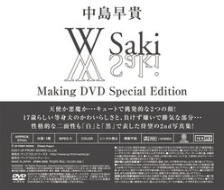 “中島早貴 写真集「W Saki」”メイキングDVD 〜特別編集版〜