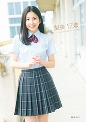 モーニング娘。'23櫻井梨央ファースト写真集『梨央 17歳』：モーニング娘。'23櫻井梨央ファースト写真集