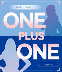 Hello! Project ～ONE PLUS ONE～ Season 1：