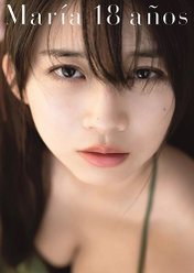 モーニング娘。’19 牧野真莉愛 写真集『María 18 años』：モーニング娘。’19 牧野真莉愛 写真集