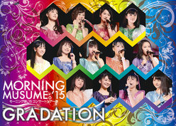 モーニング娘。'15コンサートツアー春 〜 GRADATION 〜：