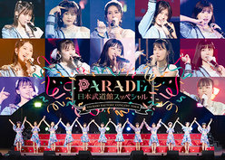 つばきファクトリー CONCERT TOUR～PARADE 日本武道館スッペシャル～：