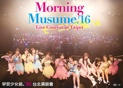 Morning Musume。'16 Live Concert in Taipei：＜Disc1＞