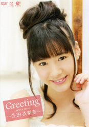 Greeting 〜生田 衣梨奈〜：