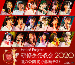 Hello! Project 研修生発表会2020 ～夏の公開実力診断テスト～：