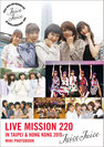 Juice=Juice：Juice=Juice LIVE MISSION 220 IN TAIPEI & HONG KONG 2015