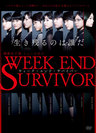 こぶしファクトリー：演劇女子部 ミュージカル 「Week End Survivor」