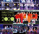 V.A.：Hello! Project ひなフェス 2020 【アンジュルム プレミアム】