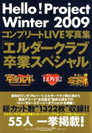 V.A.：Hello! Project 2009 Winter〜コンプリートLIVE写真集