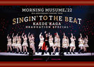 モーニング娘。'22：モーニング娘。'22 25th ANNIVERSARY CONCERT TOUR 〜SINGIN' TO THE BEAT〜加賀楓卒業スペシャル