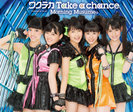 ワクテカ Take a chance：【初回生産限定盤F】