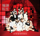 輪廻転生〜ANGERME Past, Present & Future〜：【通常盤】