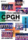 V.A.：Hello! Project 20th Anniversary!! Hello! Project COUNTDOWN PARTY 2018 ～ GOOD BYE & HELLO ! ～