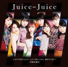 Juice=Juice：「ひとりで生きられそう」って それってねえ、褒めているの？/25歳永遠説