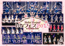 V.A.：Hello! Project 20th Anniversary!! Hello! Project ひなフェス 2018 【モーニング娘。'18 プレミアム】