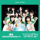 OCHA NORMA：運命 CHACHACHACHA～N/ウチらの地元は地球じゃん！(Special Edition)