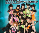 ワクテカ Take a chance：【通常盤】