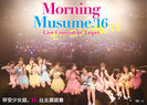 モーニング娘。'16：Morning Musume。'16 Live Concert in Taipei