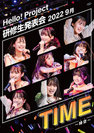 ハロプロ研修生：Hello! Project 研修生発表会 2022 9月 TIME～時空～