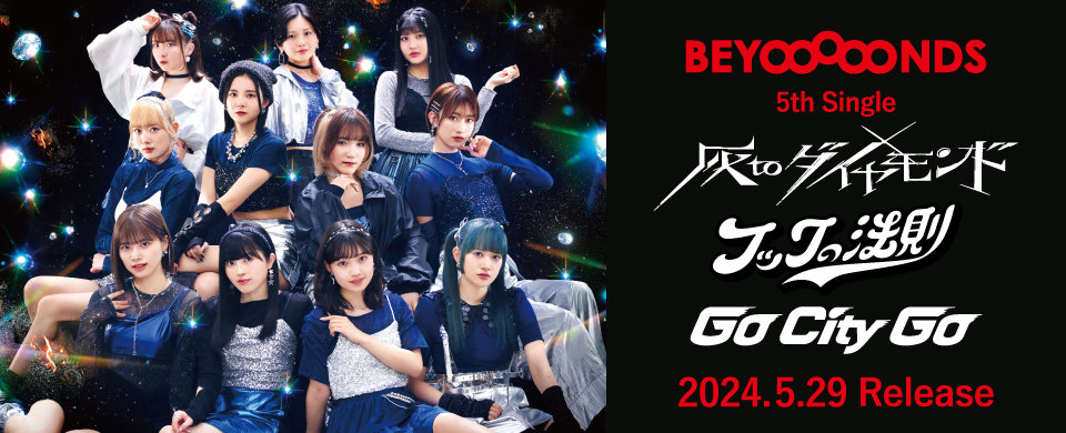 【UFP】2024/05/29発売 BEYOOOOONDS「灰toダイヤモンド/Go City Go/フックの法則」