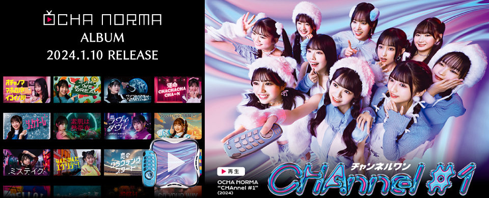 【UFP】2024/1/9発売AL「CHAnnel #1」