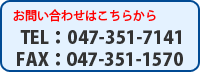 お問い合わせはこちらから