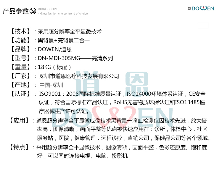 黑背景一滴血检测仪（高清款）产品参数