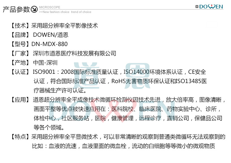 微循环显微镜检查仪参数