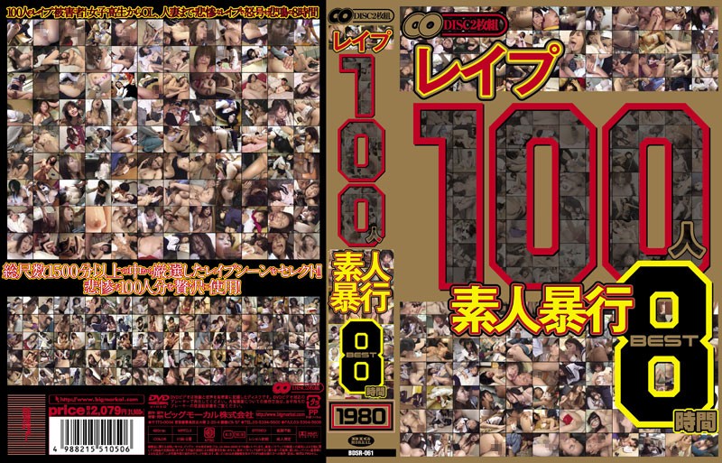 ■素人・その他：レイプ 100人 素人暴行 BEST 8時間