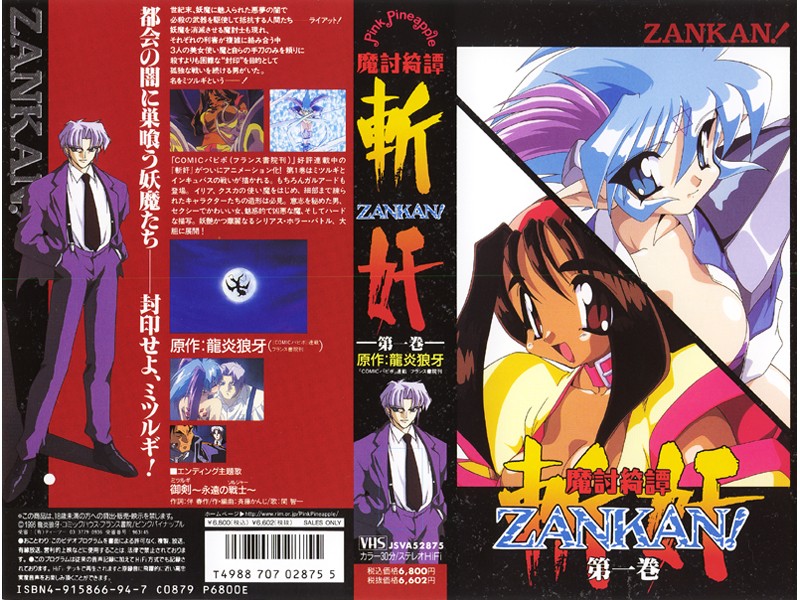 ----：魔討綺譚 斬奸ZANKAN！-第1巻-