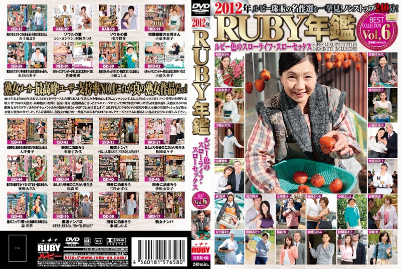 五十嵐まき 浅井舞香 三咲かず代 森実華 皆川由美子：2012年RUBY年鑑 Vol，6 ルビー色のスローライフ・スローセックス