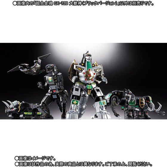 【先着販売】超合金魂 GX-72B 大獣神（ブラックバージョン） 