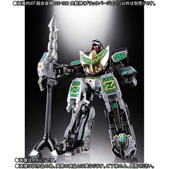 【先着販売】超合金魂 GX-72B 大獣神（ブラックバージョン） 