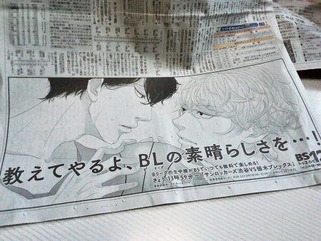 「B.LEAGUE」とBLを掛けた新聞広告が話題に2